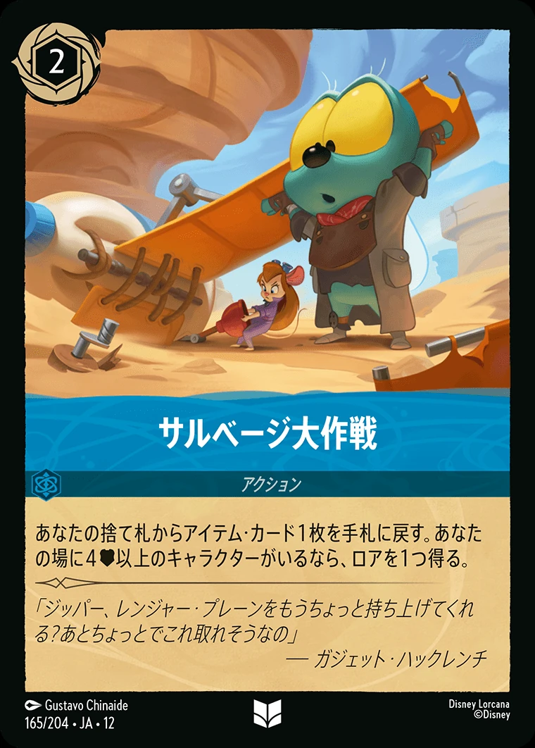 サルベージ大作戦／