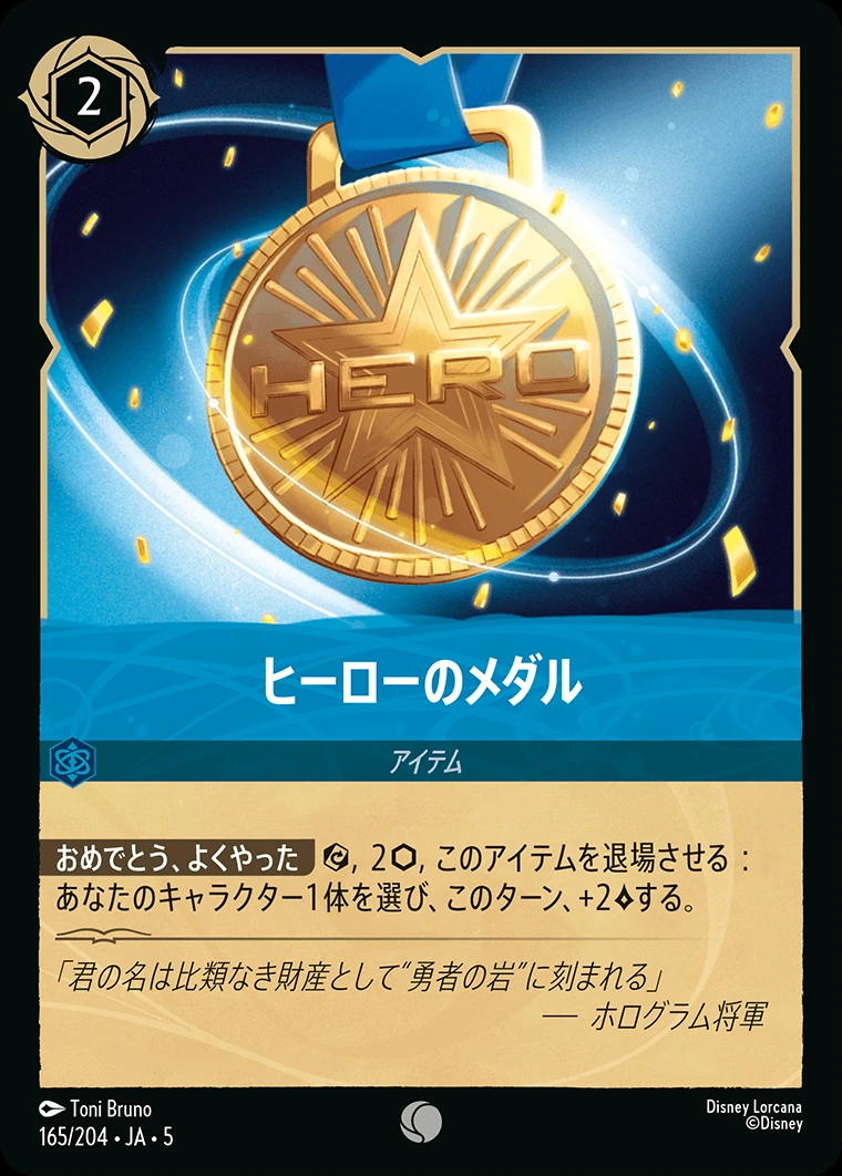 ヒーローのメダル／