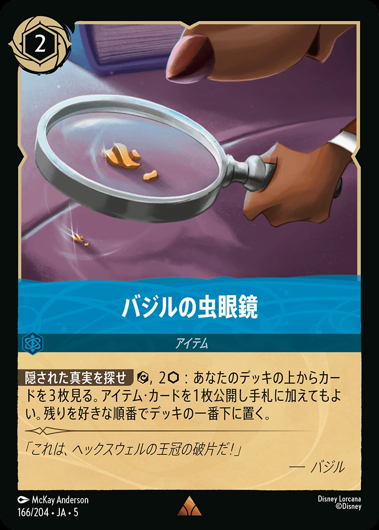 バジルの虫眼鏡／