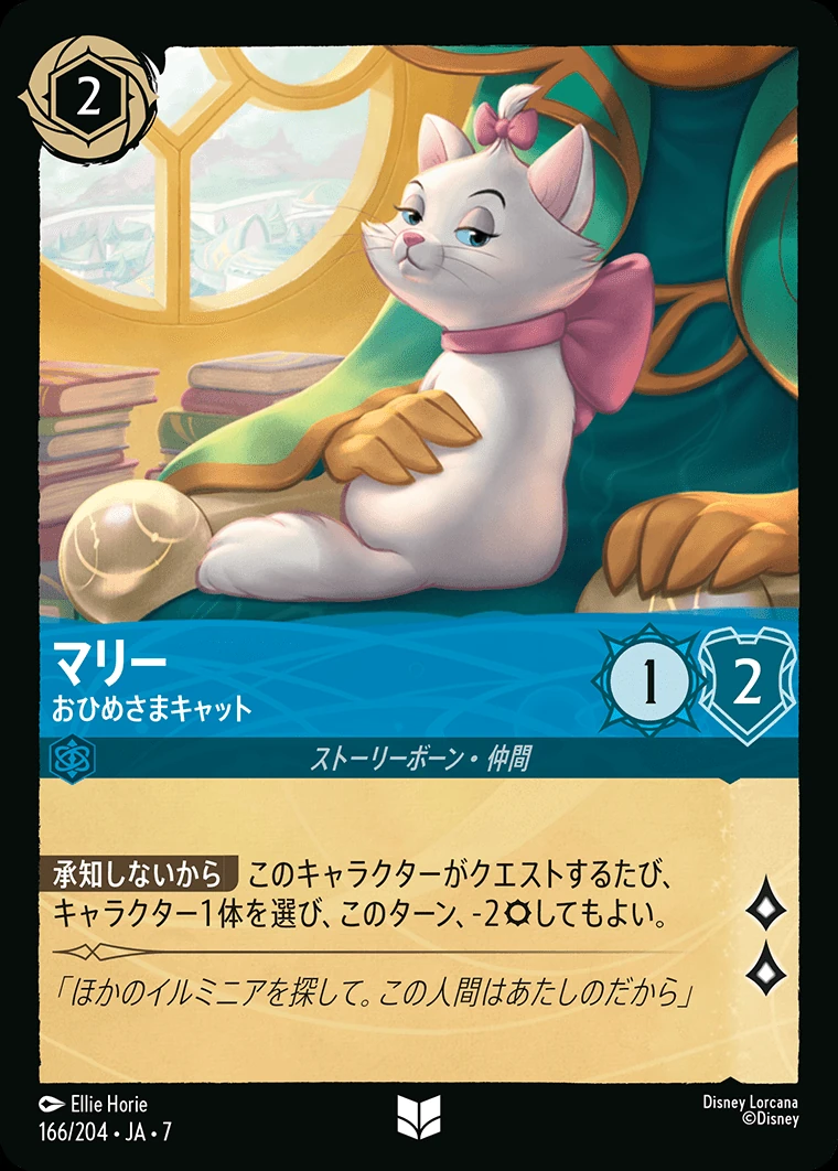 マリー／おひめさまキャット