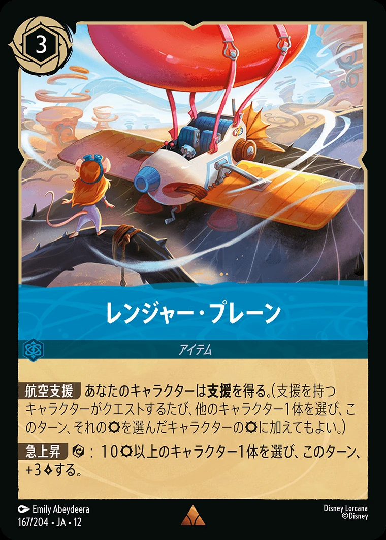 レンジャー・プレーン／