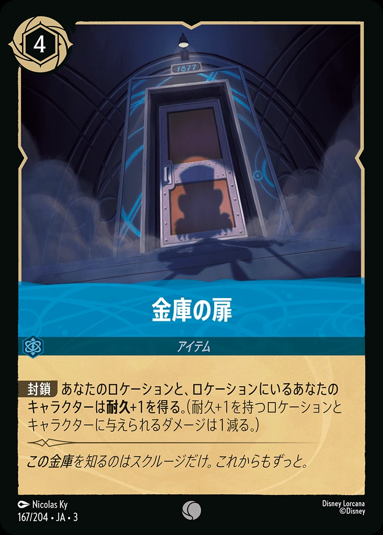 金庫の扉／