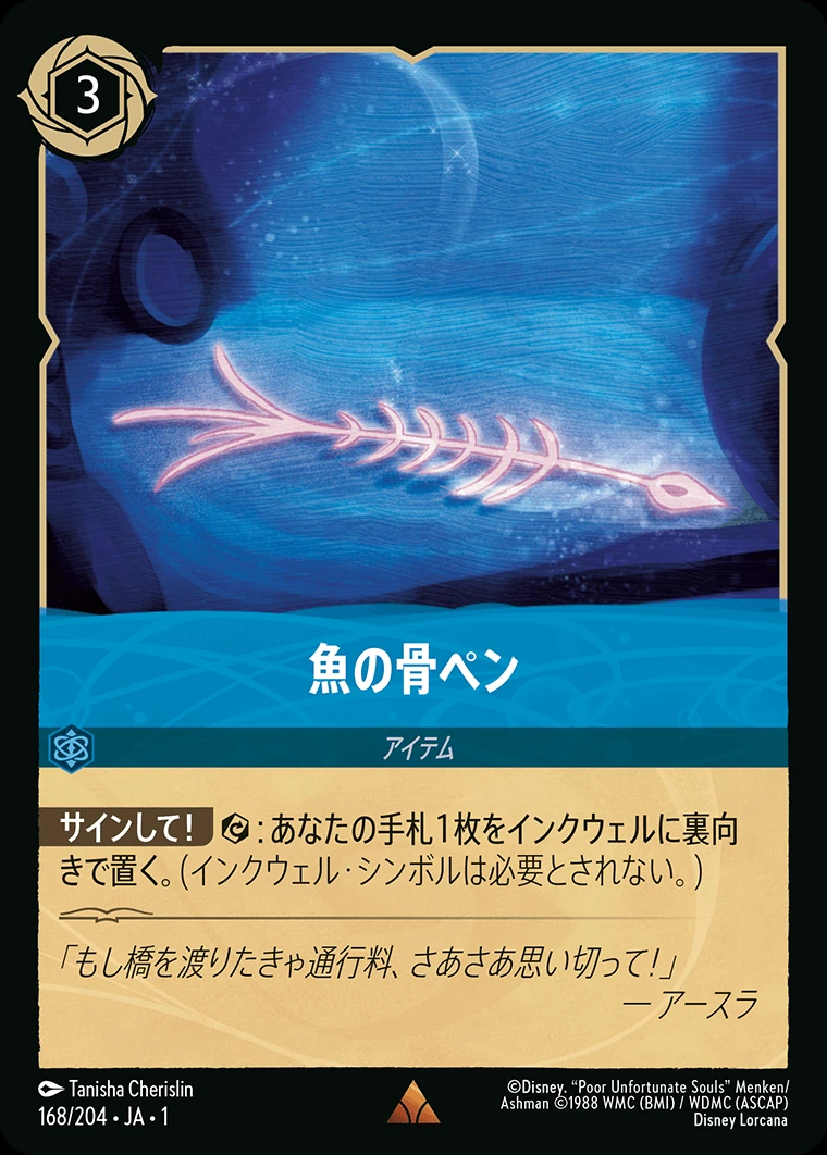 魚の骨ペン／