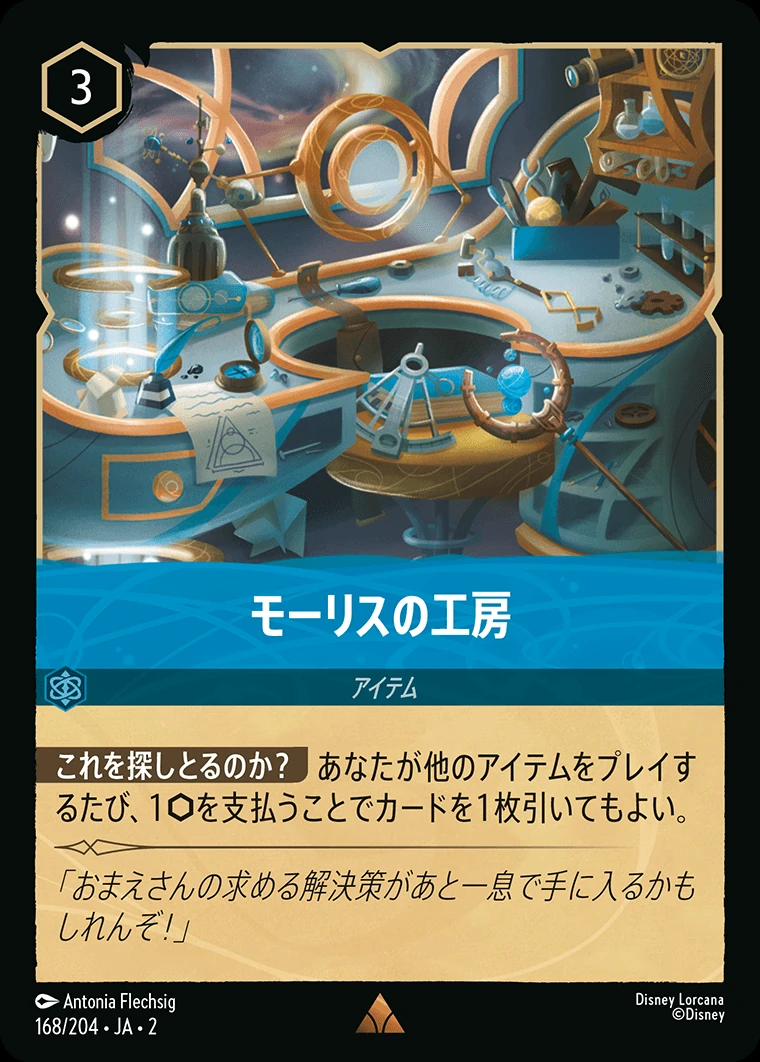 モーリスの工房／