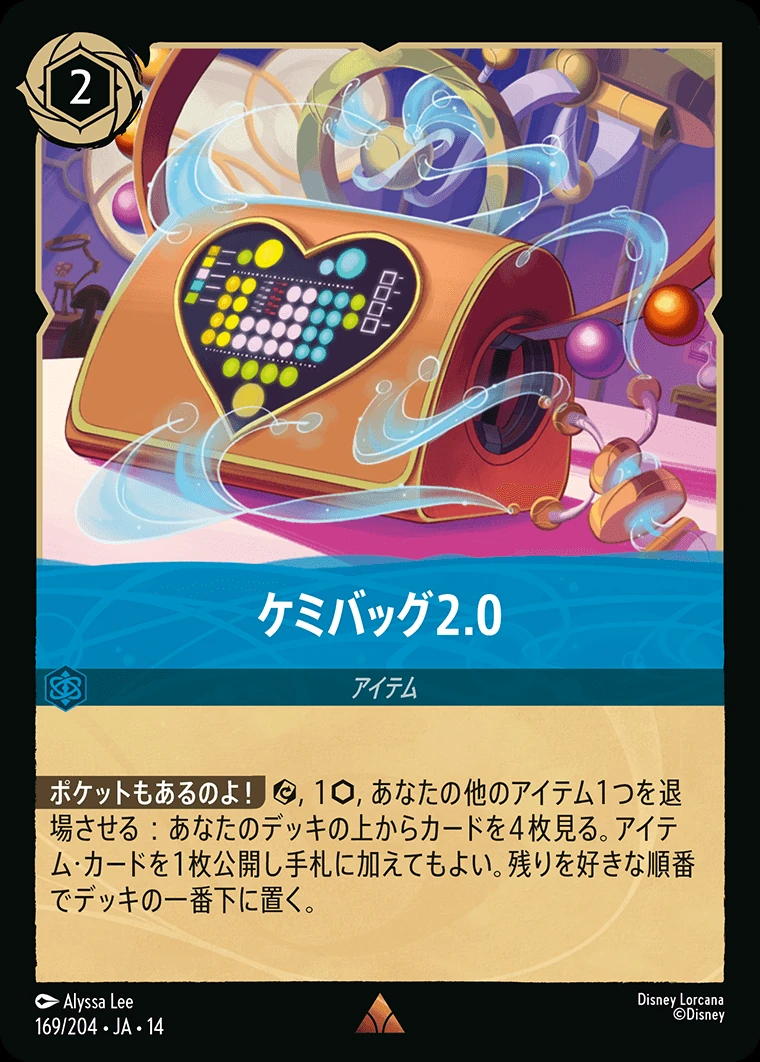 ケミバッグ2.0／