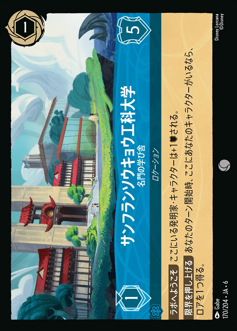 サンフランソウキョウ工科大学／名門の学び舎