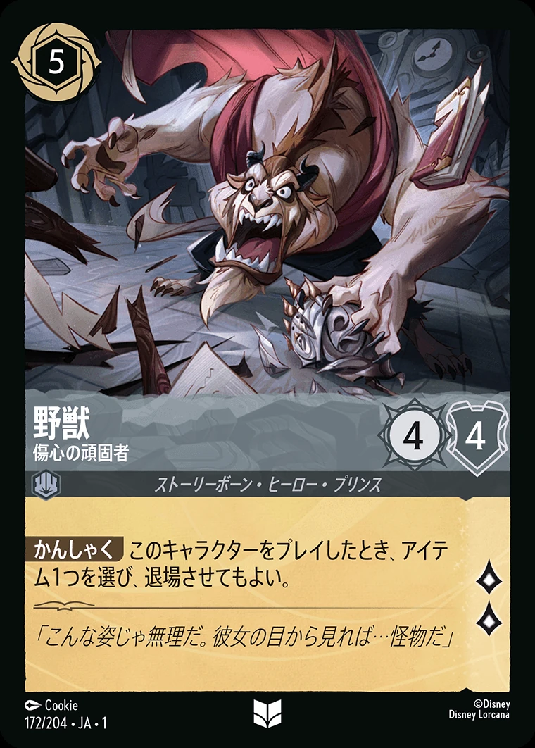 野獣／傷心の頑固者