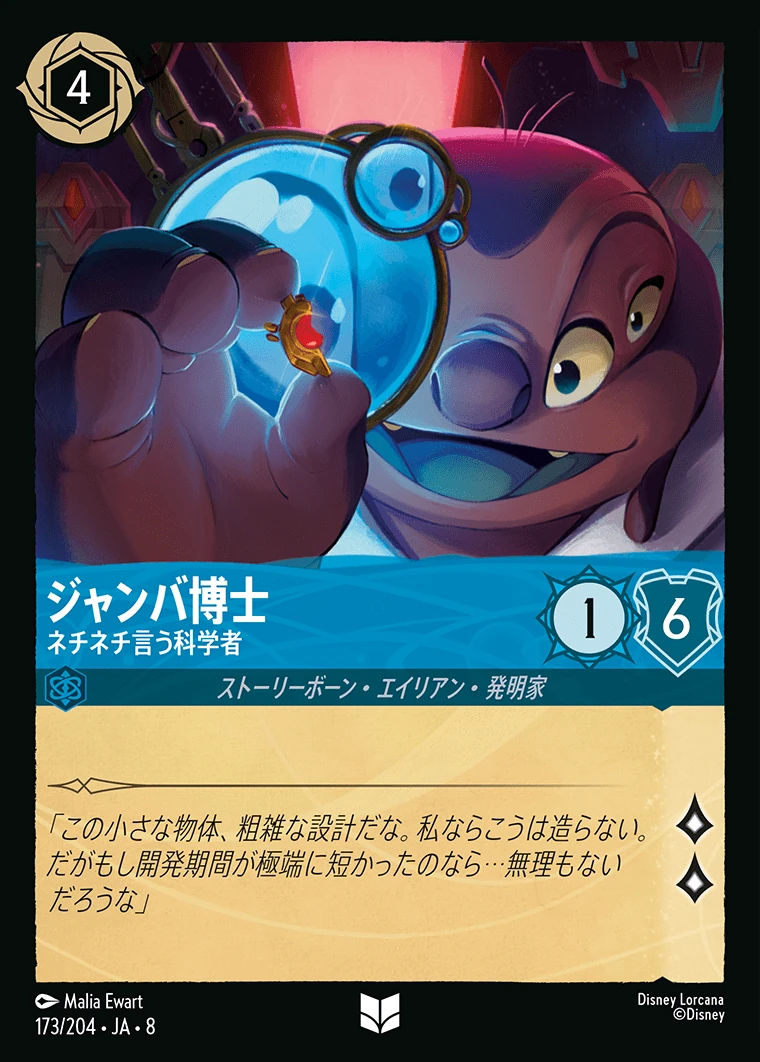 ジャンバ博士／ネチネチ言う科学者