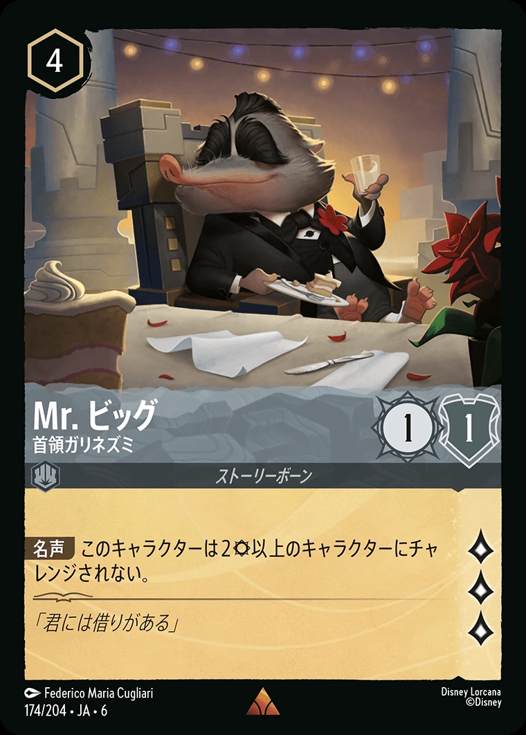 Mr. ビッグ／首領ガリネズミ
