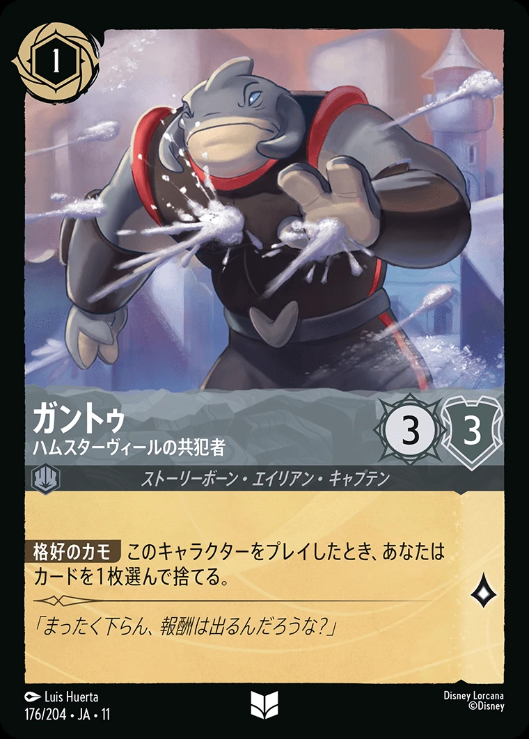 ガントゥ／ハムスターヴィールの共犯者