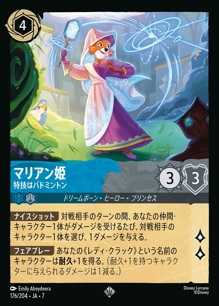 マリアン姫／特技はバドミントン