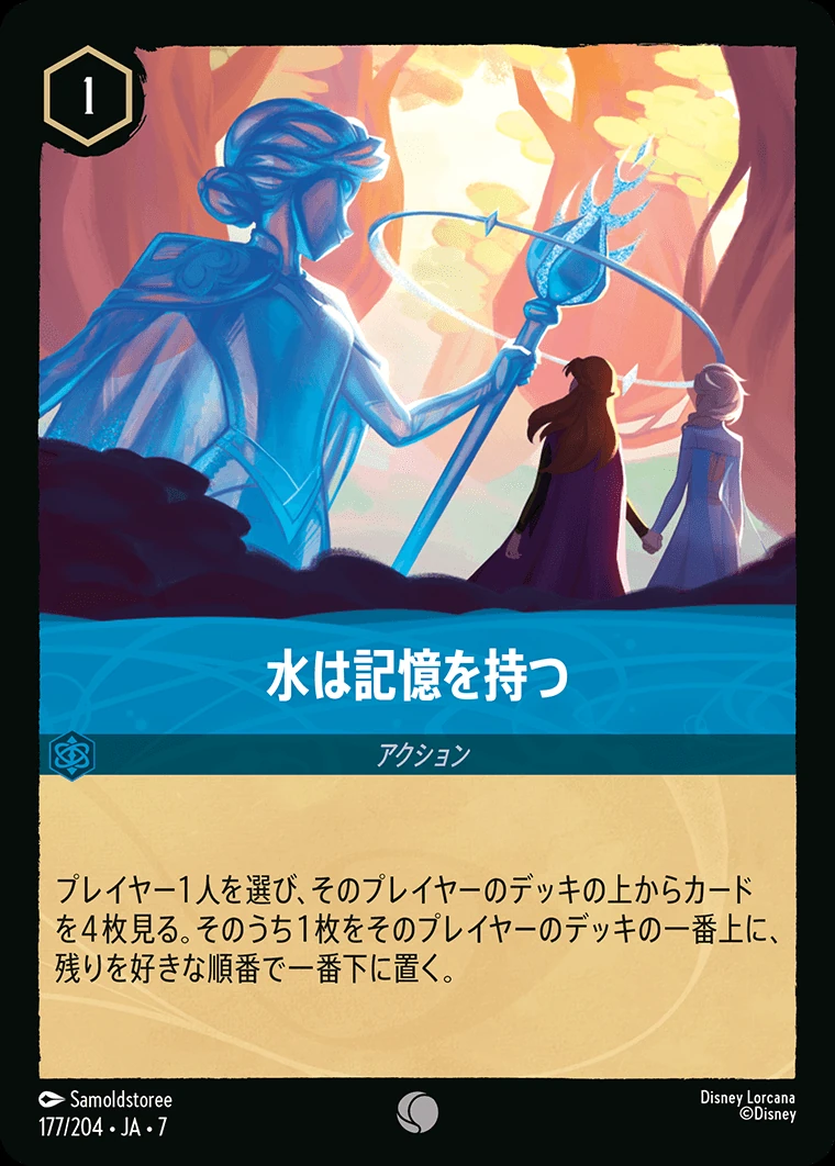 水は記憶を持つ／