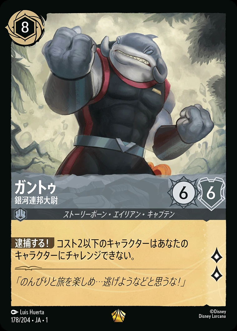 ガントゥ／銀河連邦大尉