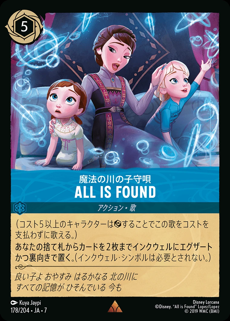 All Is Found（魔法の川の子守唄）／