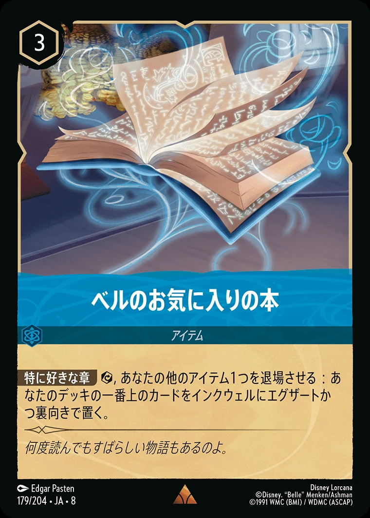 ベルのお気に入りの本／