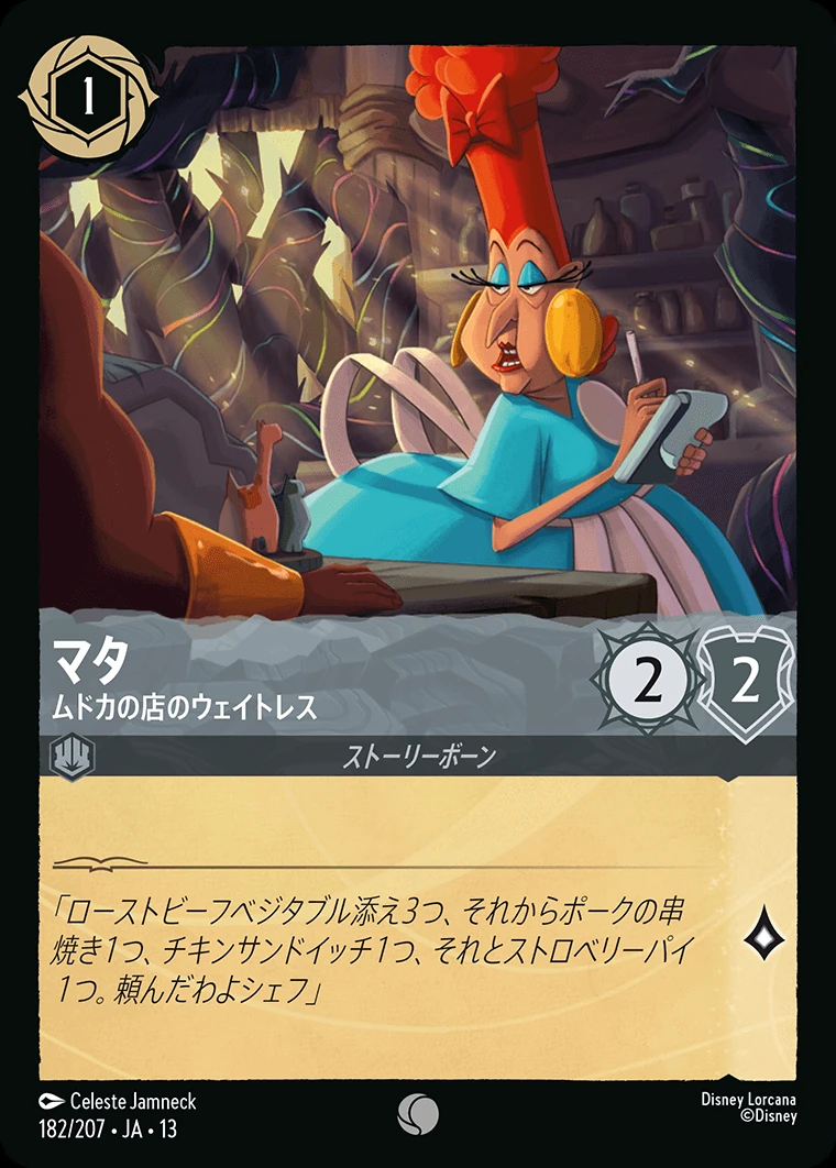マタ／ムドカの店のウェイトレス
