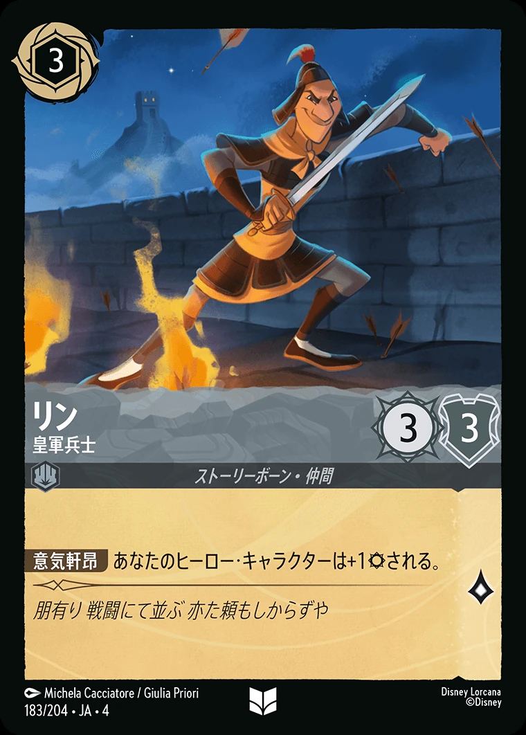 リン／皇軍兵士