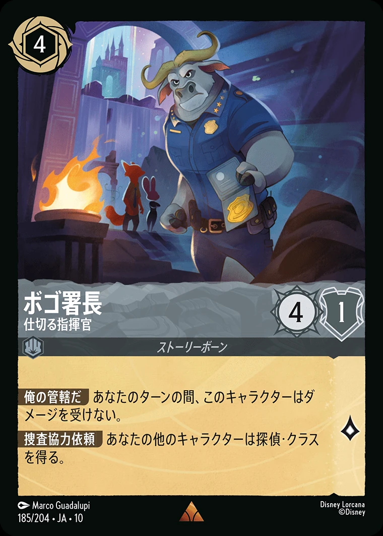 ボゴ署長／仕切る指揮官