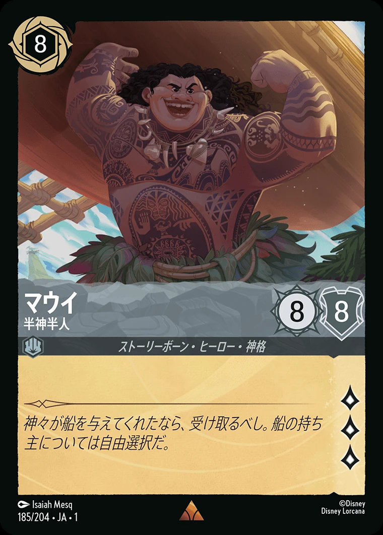 マウイ／半神半人