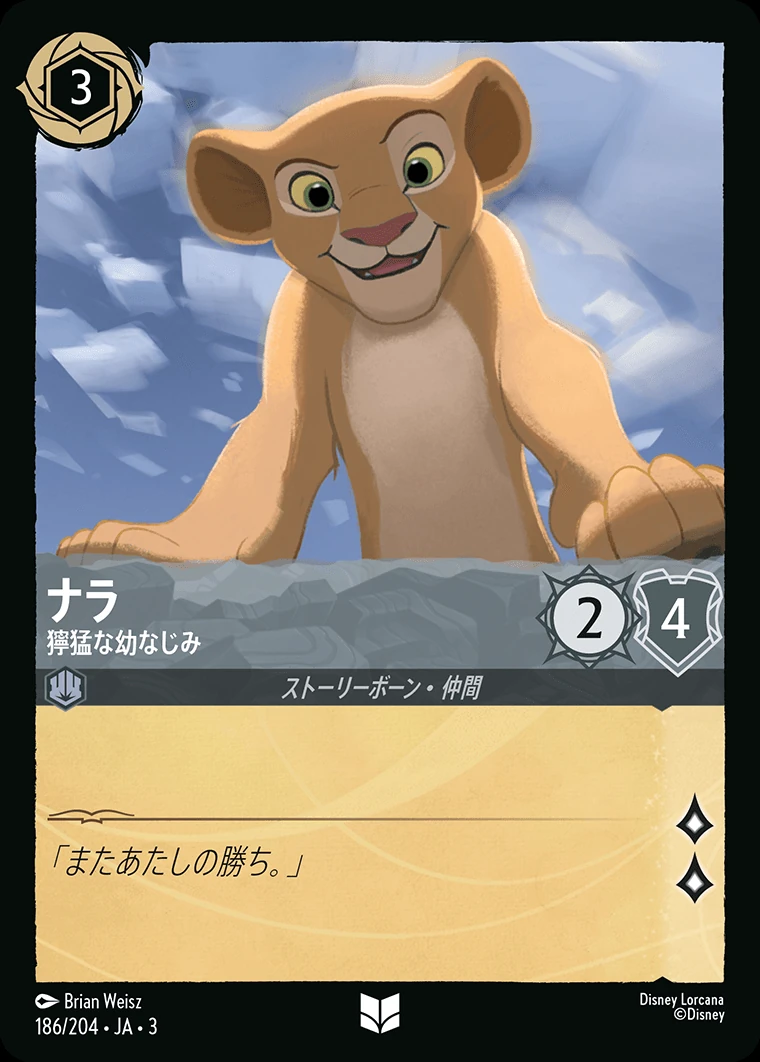 ナラ／獰猛な幼なじみ