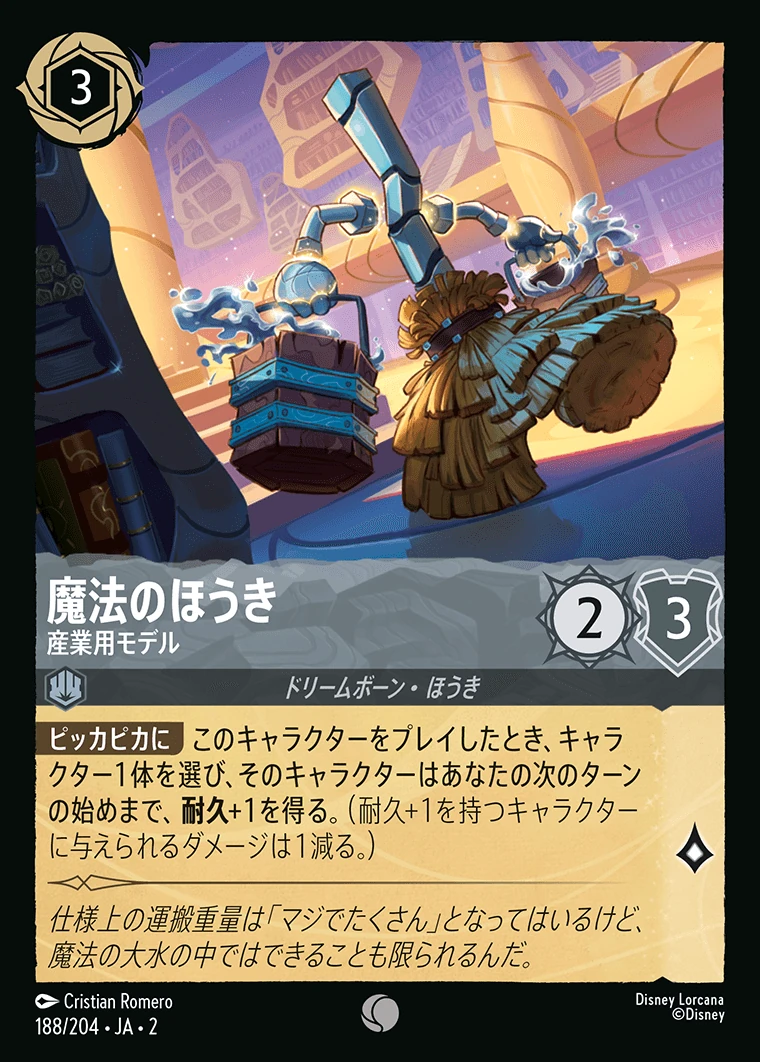 魔法のほうき／産業用モデル