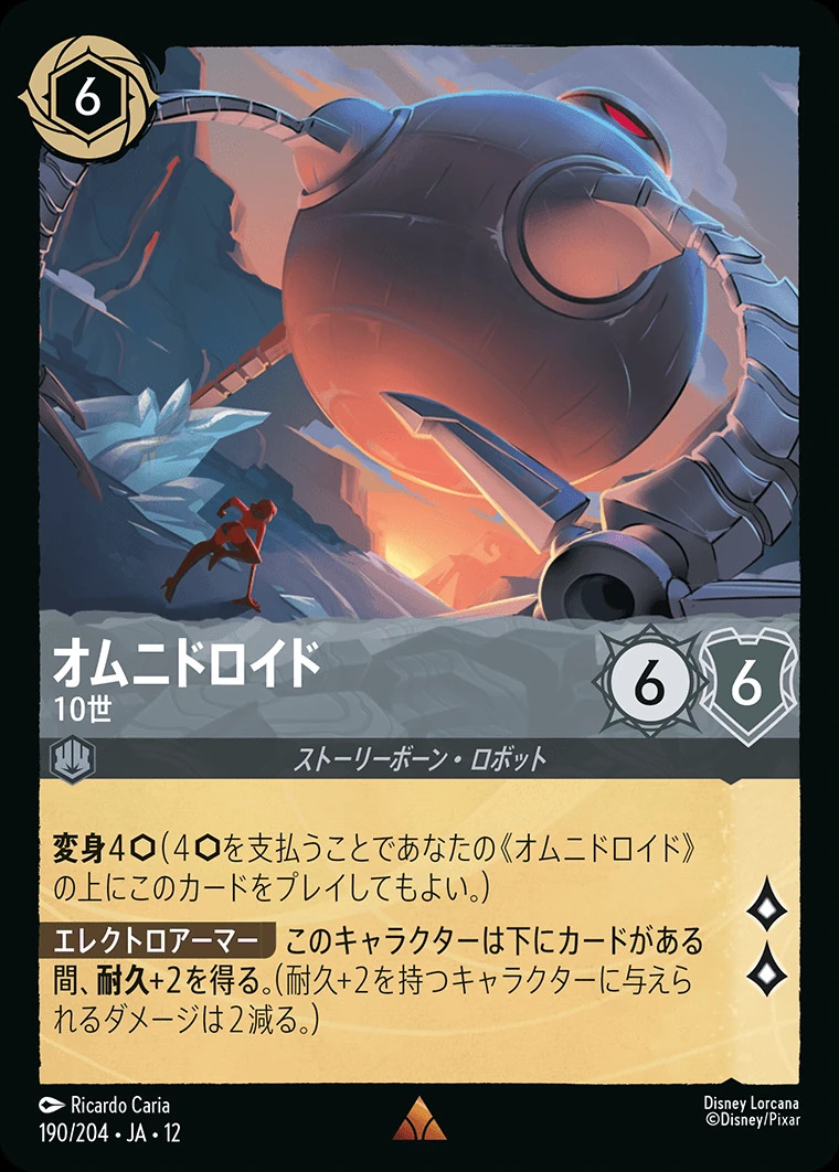 オムニドロイド／10世