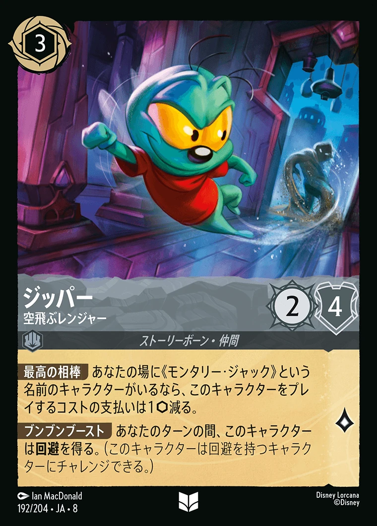 ジッパー／空飛ぶレンジャー