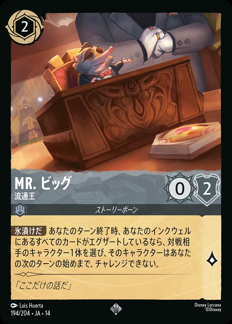 Mr. ビッグ／流通王