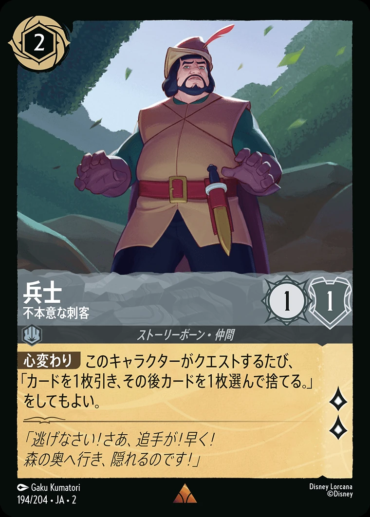 兵士／不本意な刺客