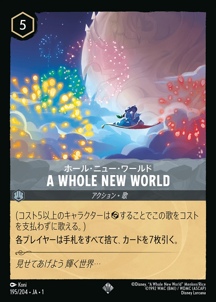 A WHOLE NEW WORLD／