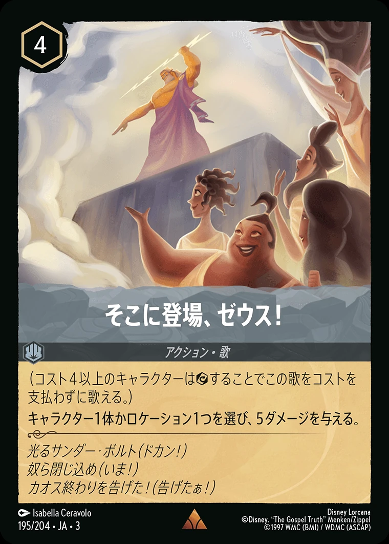 そこに登場、ゼウス！／