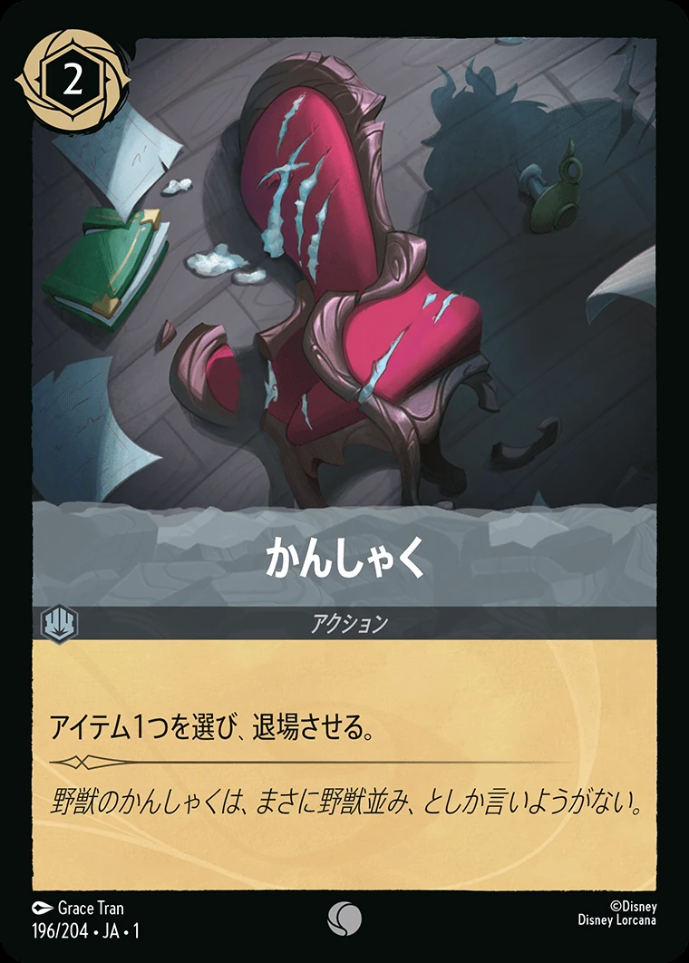かんしゃく／