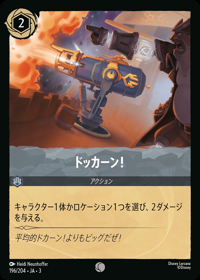 ドッカーン！／