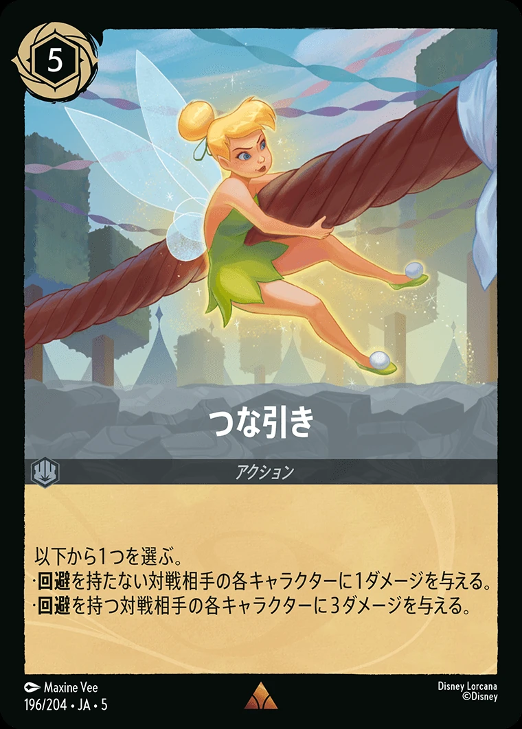 つな引き／