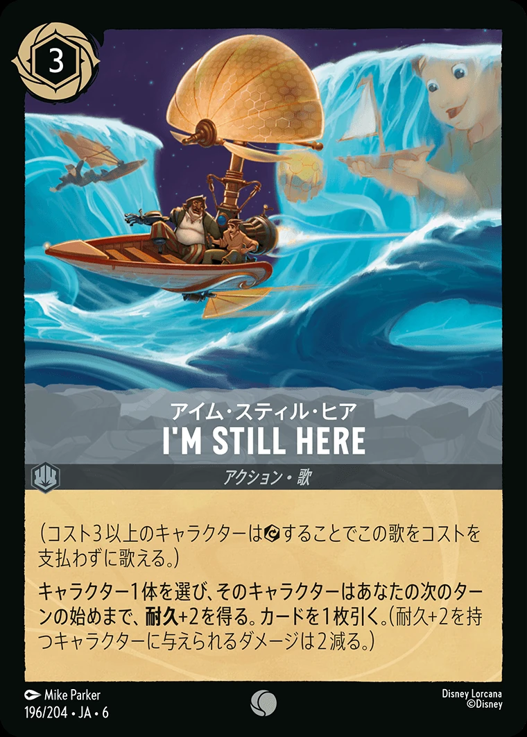 I'm Still Here／