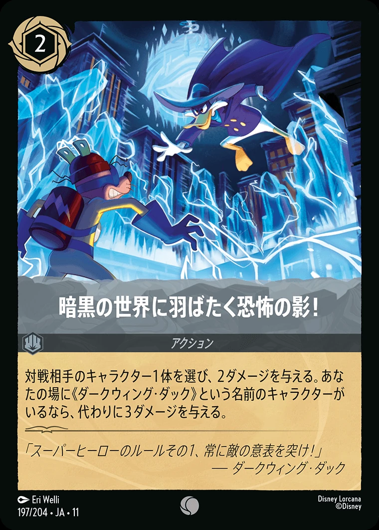 暗黒の世界に羽ばたく恐怖の影！／