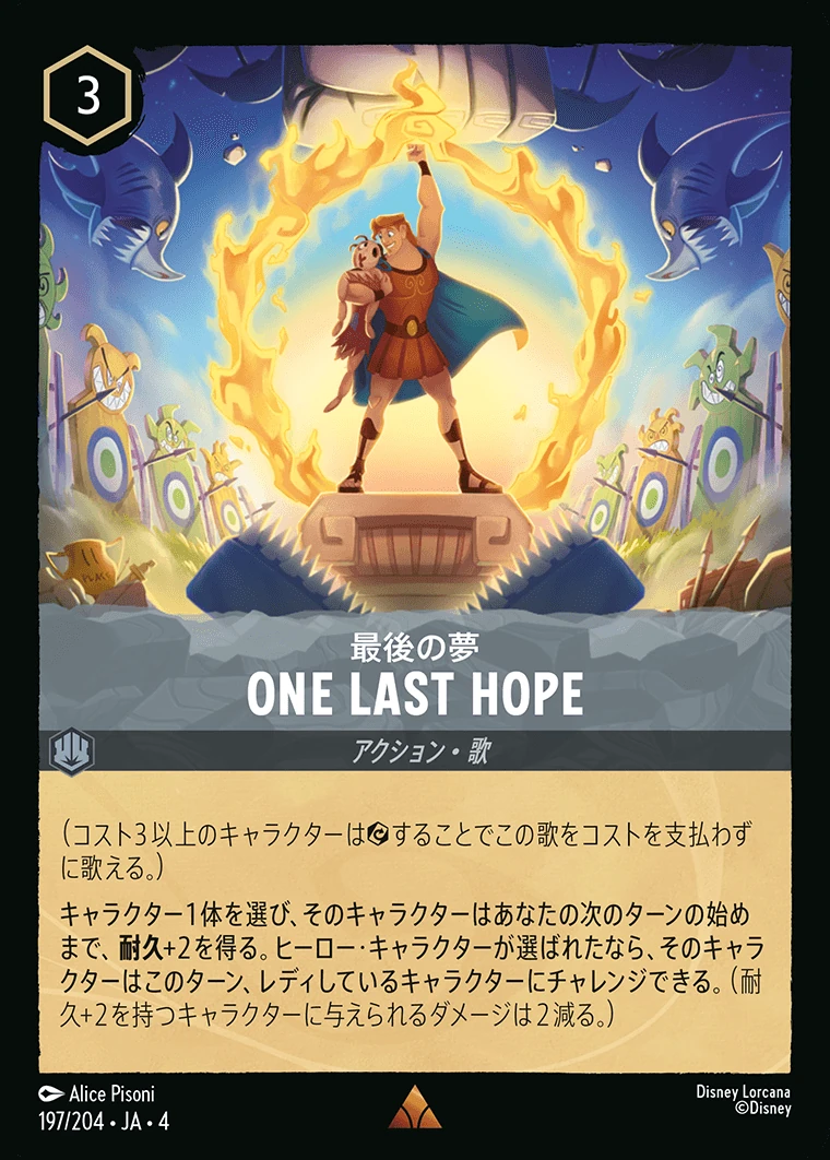 One Last Hope／