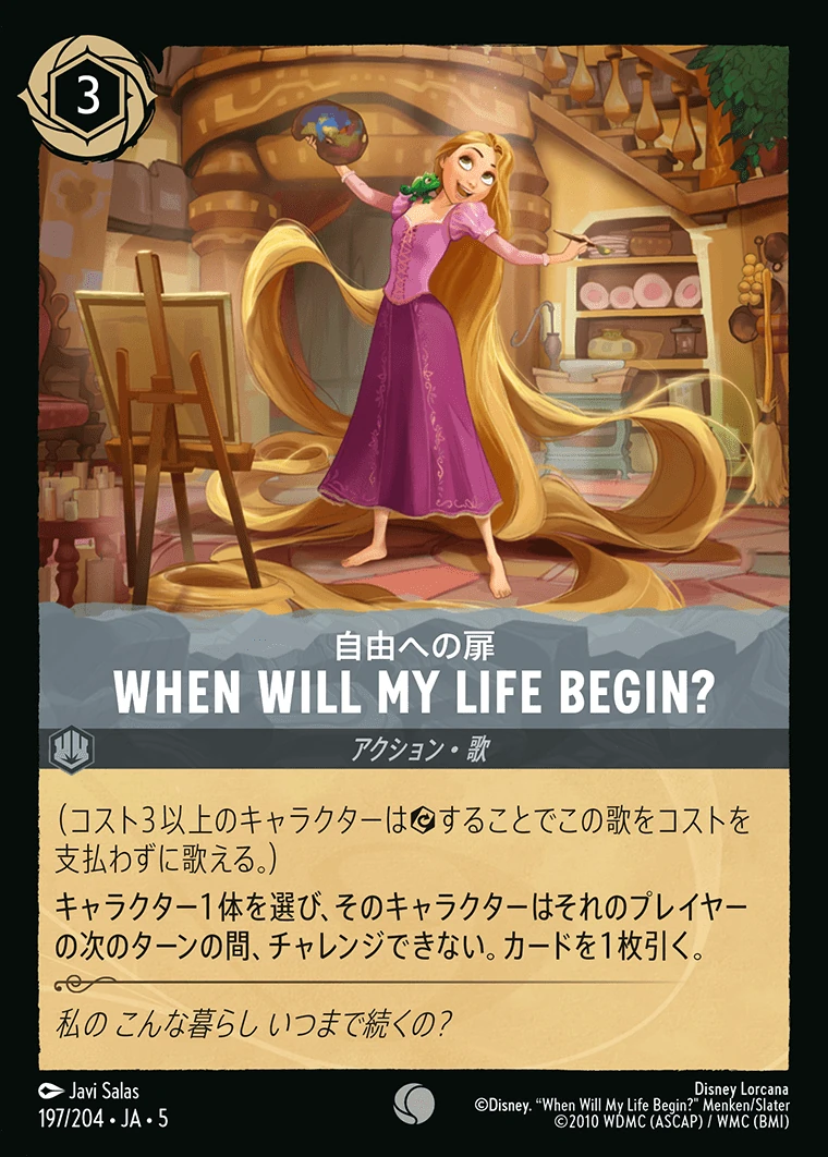 When Will My Life Begin?／