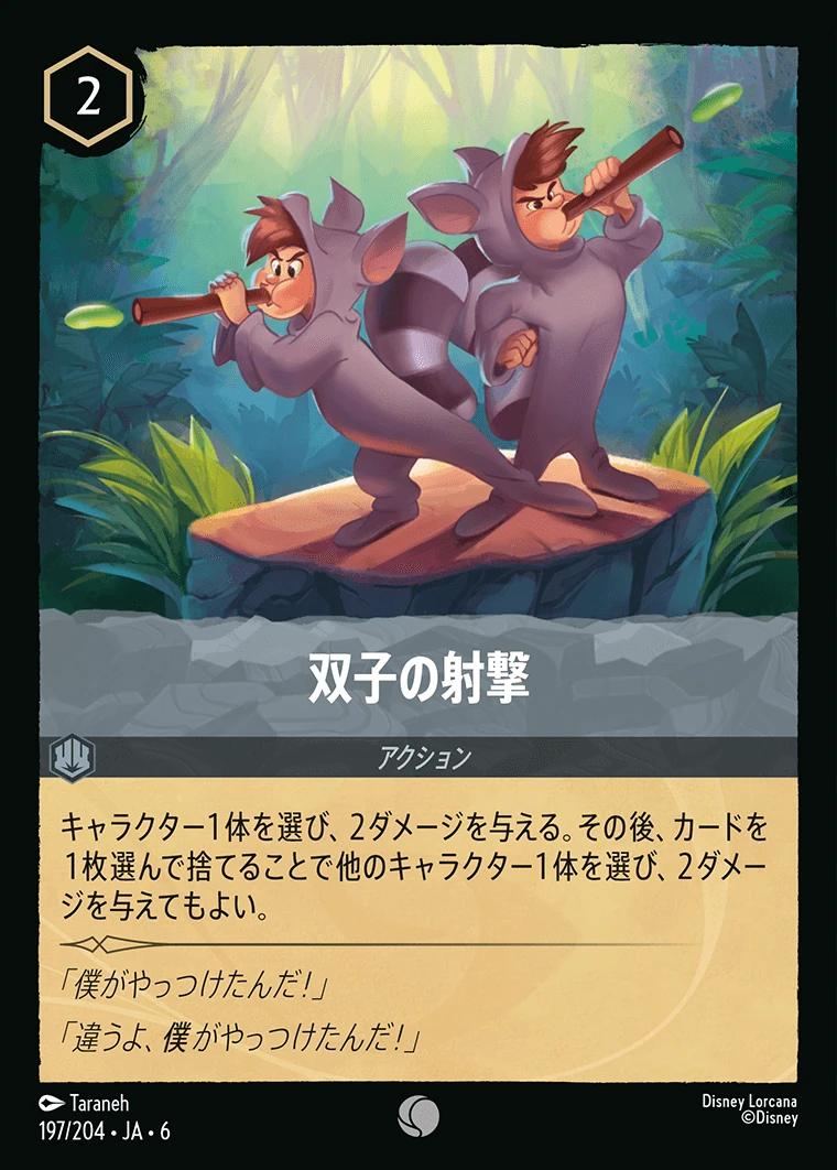 双子の射撃／