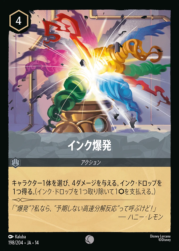 インク爆発／