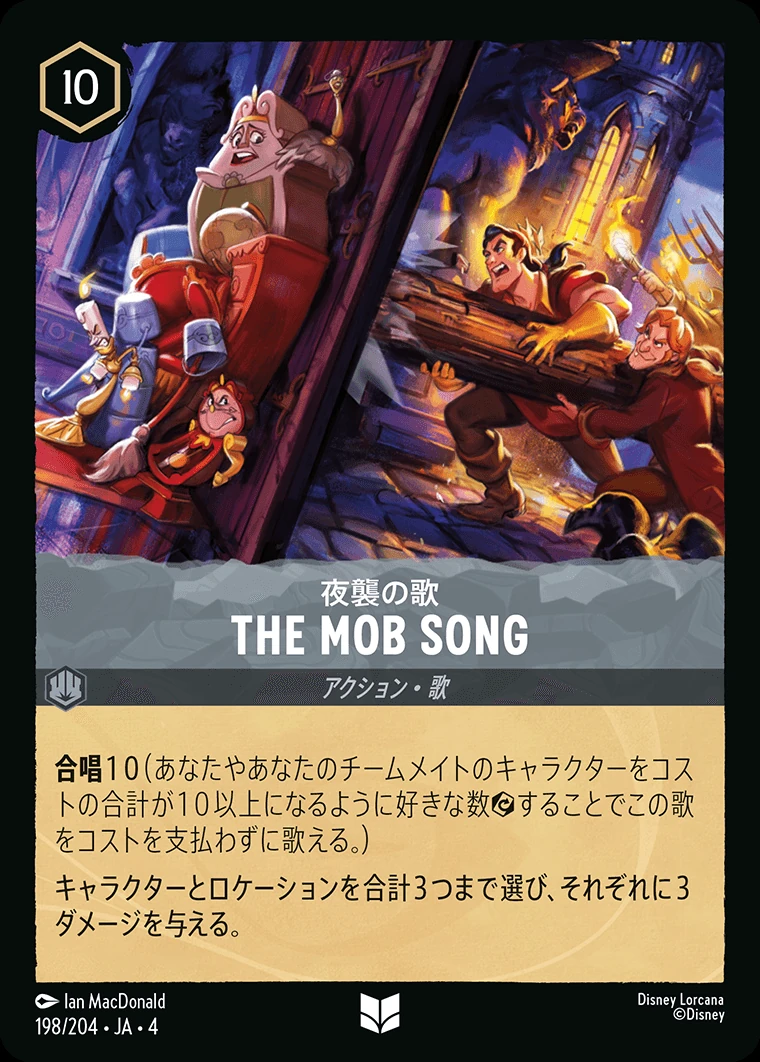 THE MOB SONG／