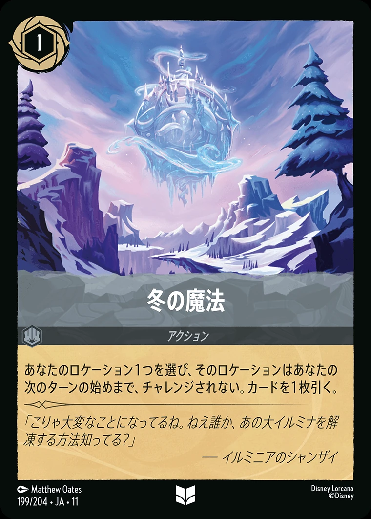 冬の魔法／