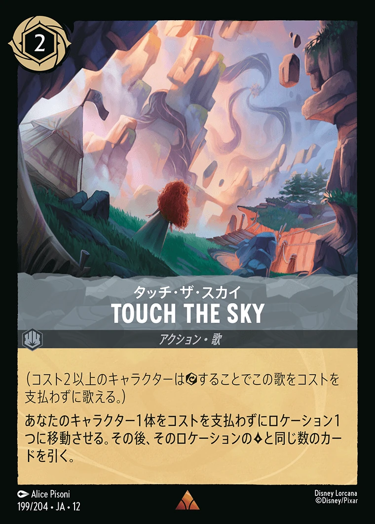 TOUCH THE SKY／