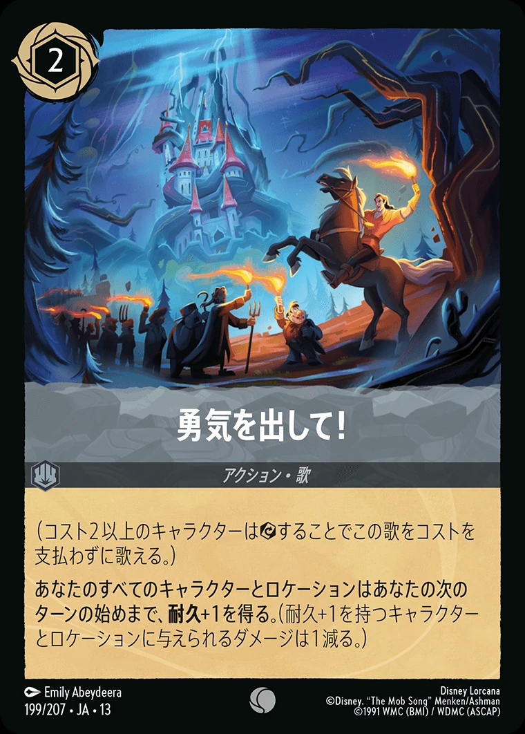 勇気を出して！／