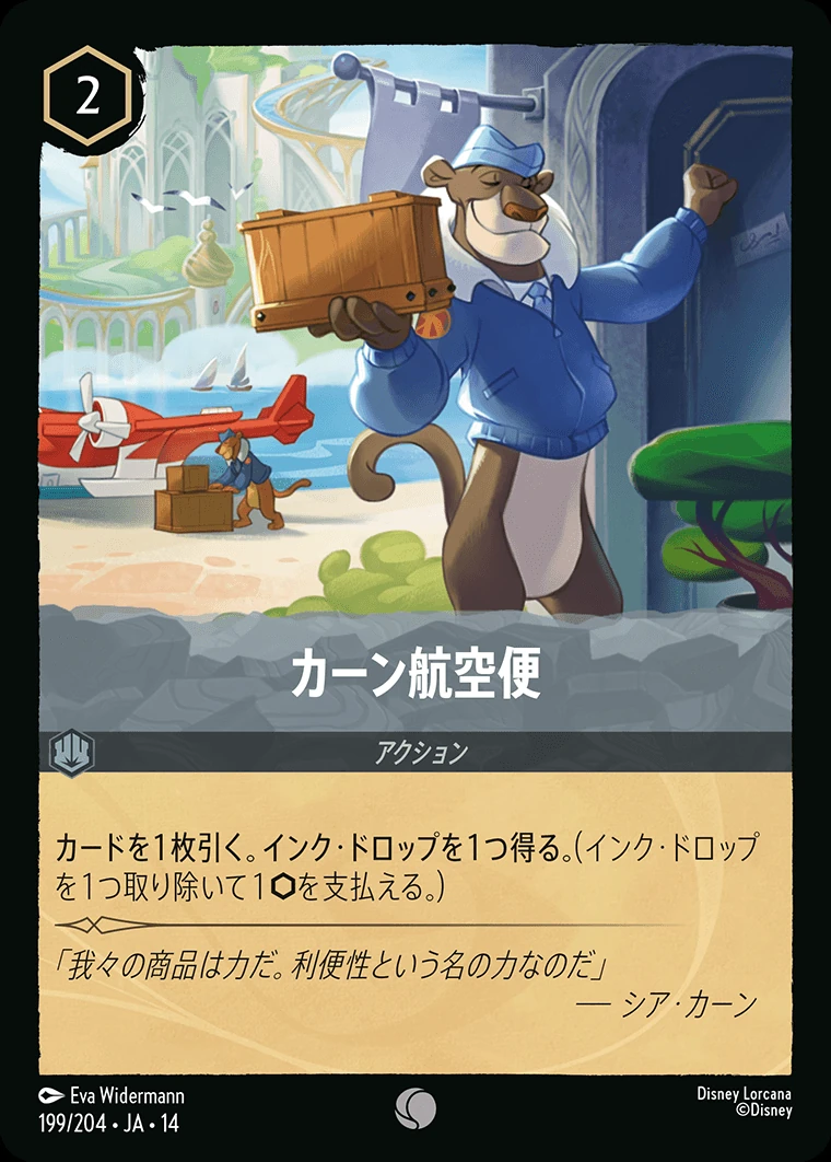 カーン航空便／