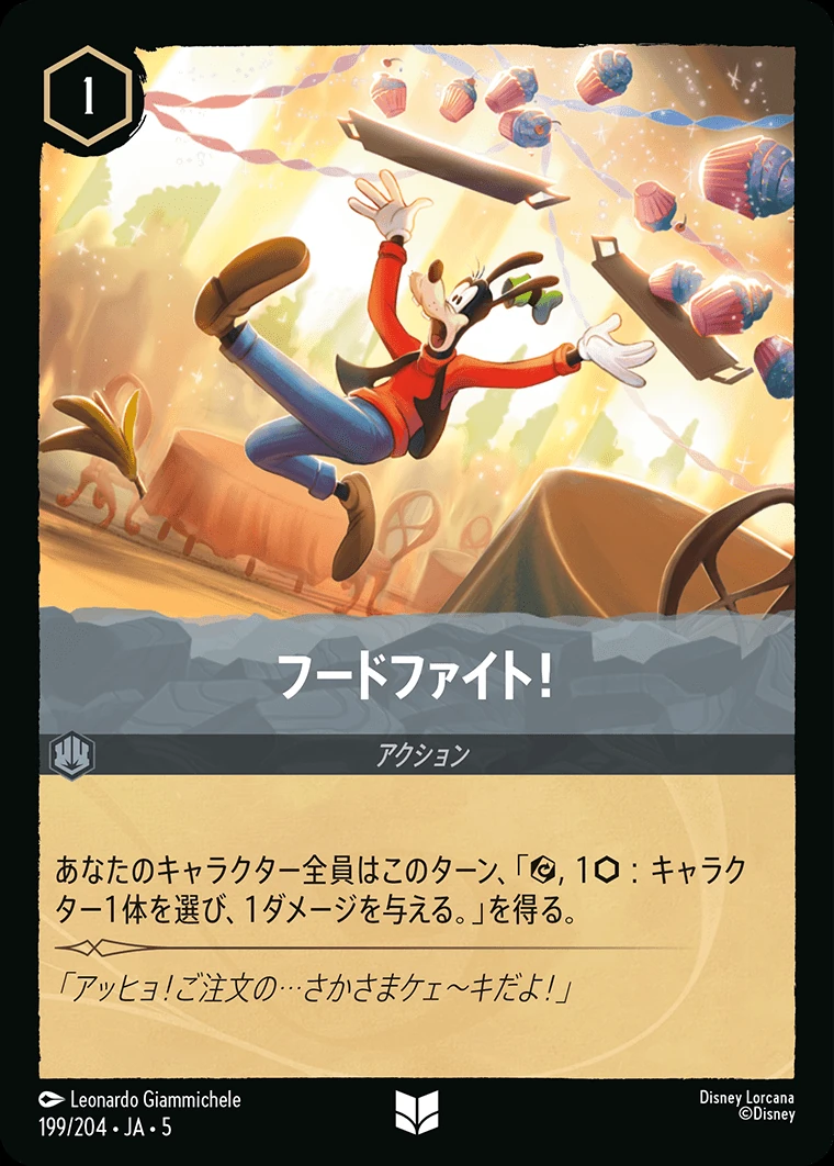 フードファイト！／