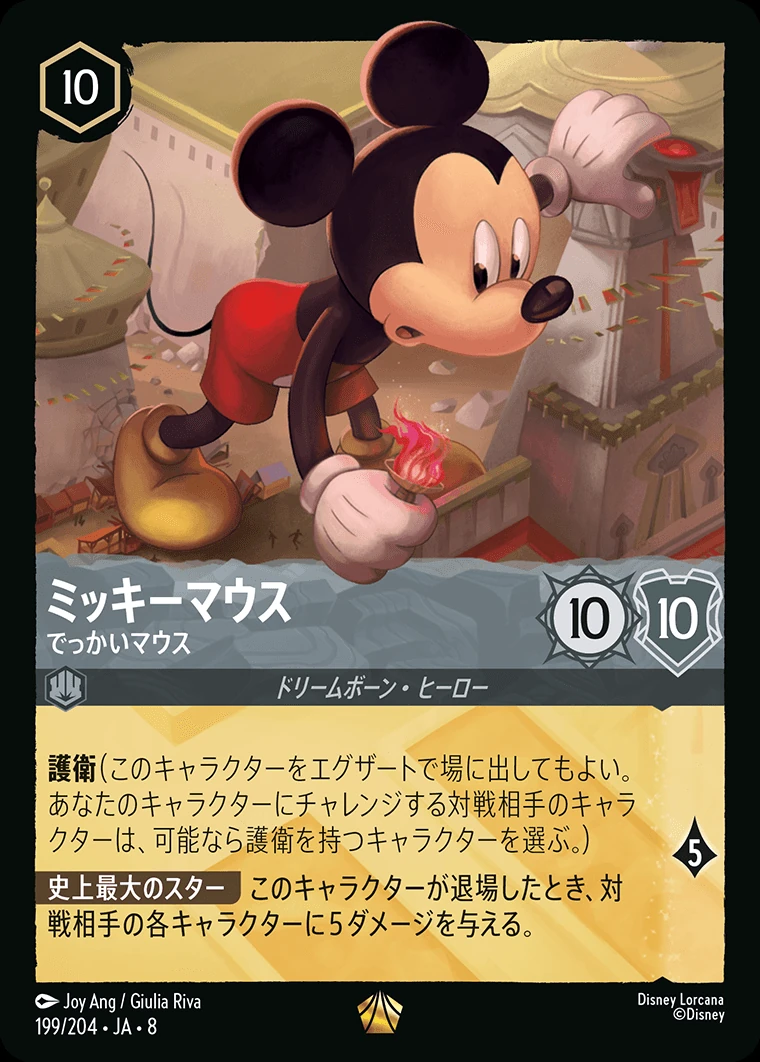 ミッキーマウス／でっかいマウス