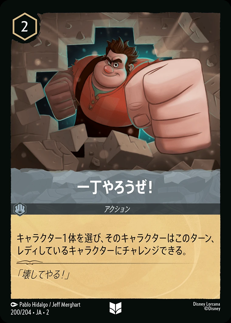 一丁やろうぜ！／