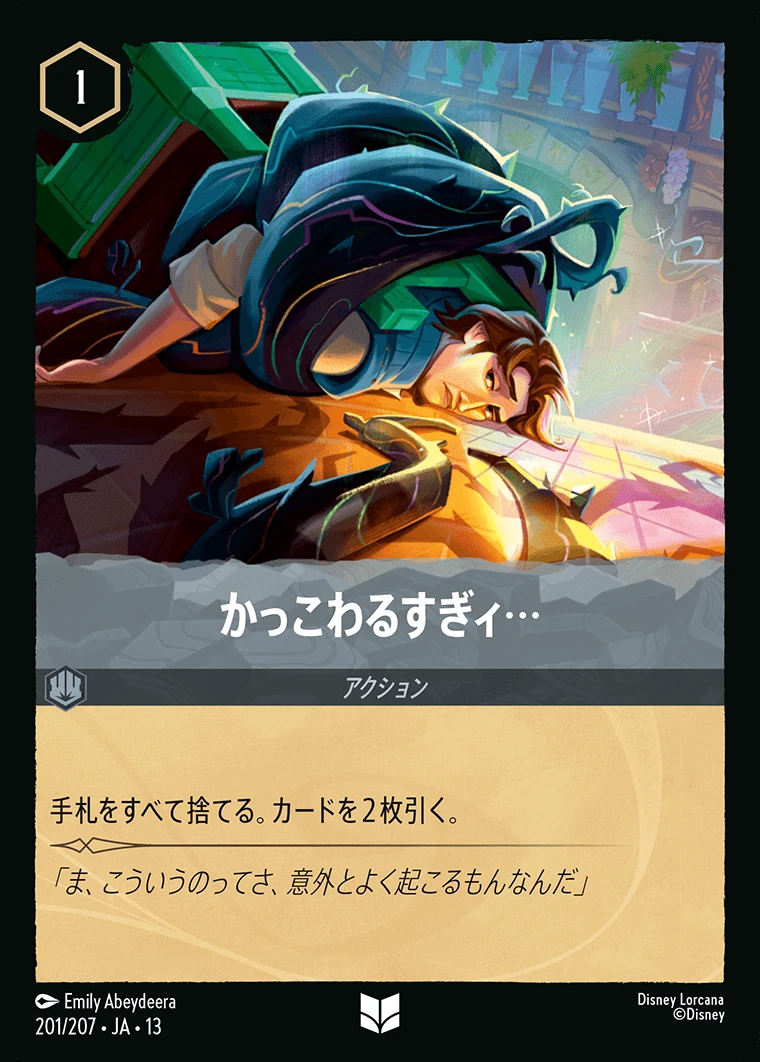 かっこわるすぎィ…／