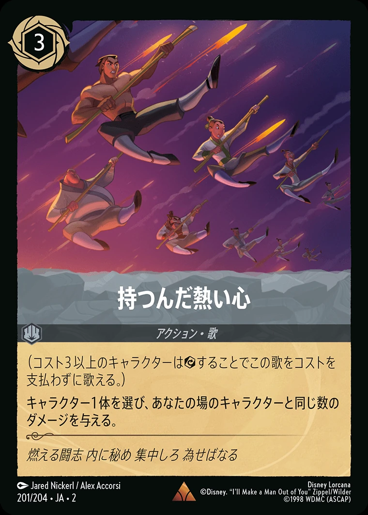 持つんだ熱い心／